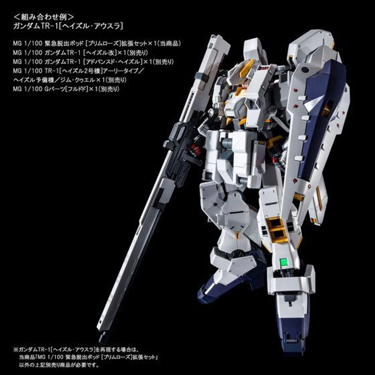 Bandai MG 1/100 Emergency Escape Pod PRIMROSE Expansion Set Plastic Model ( NOV 2021 ) - Image 4