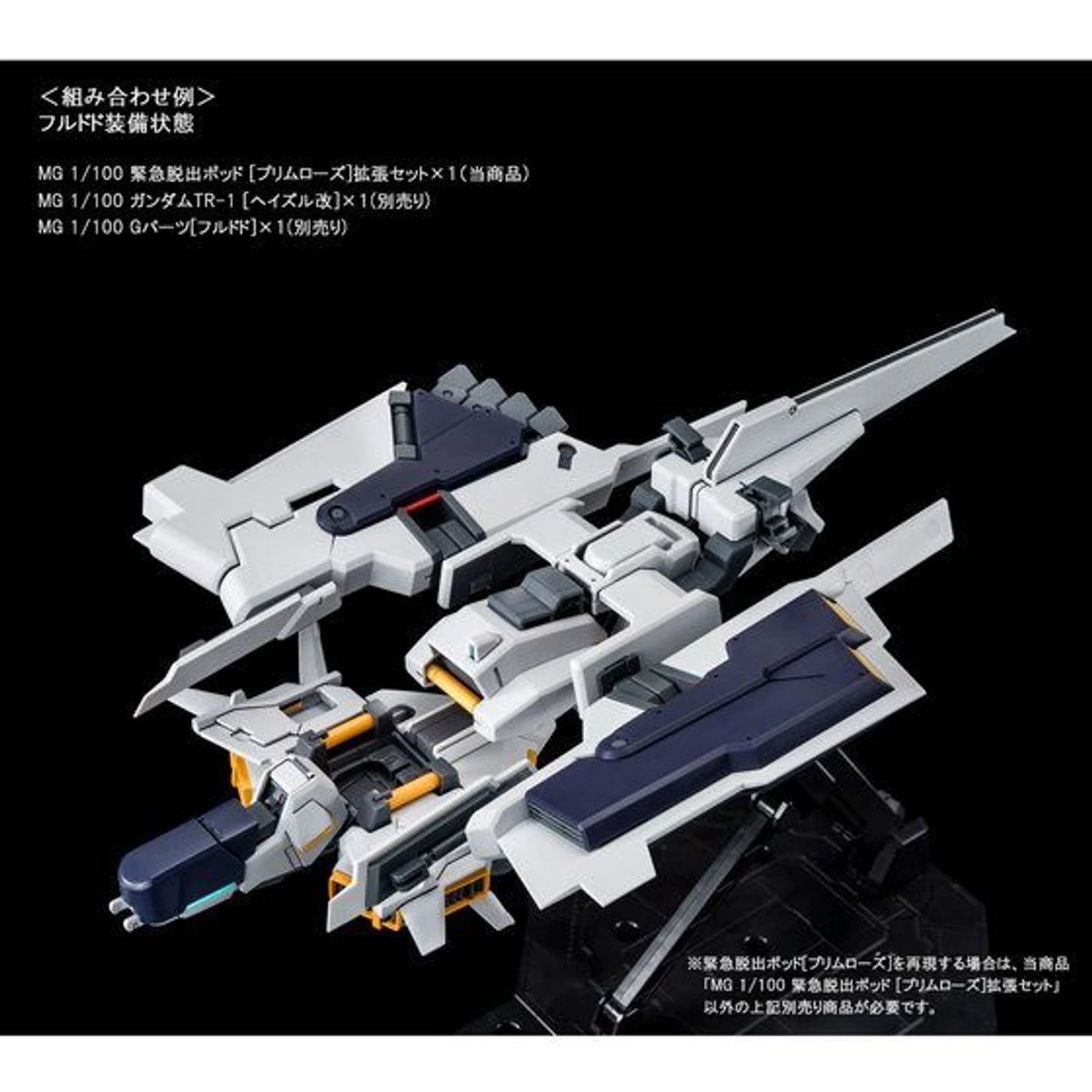 Bandai MG 1/100 Emergency Escape Pod PRIMROSE Expansion Set Plastic Model ( NOV 2021 ) - Image 5