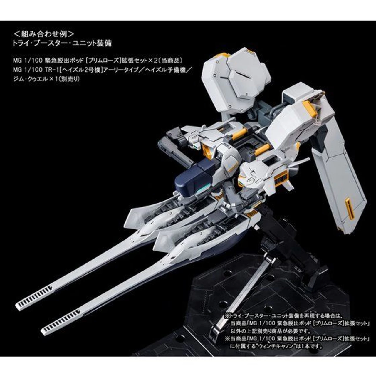 Bandai MG 1/100 Emergency Escape Pod PRIMROSE Expansion Set Plastic Model ( NOV 2021 ) - Image 6